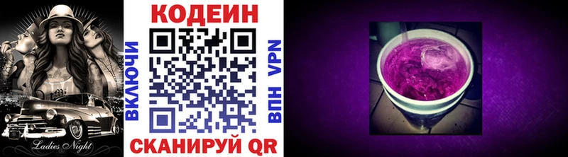 Codein напиток Lean (лин)  где продают наркотики  Минусинск 