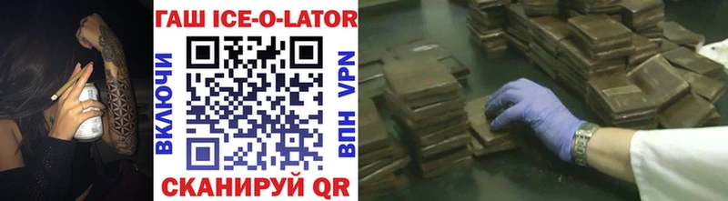 купить наркоту  Минусинск  Гашиш Ice-O-Lator 